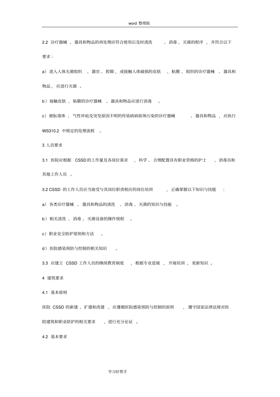 医院消毒供应中心管理规范实施方案_第2页