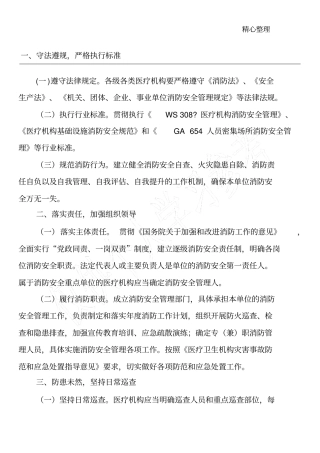 医院消防九项规定