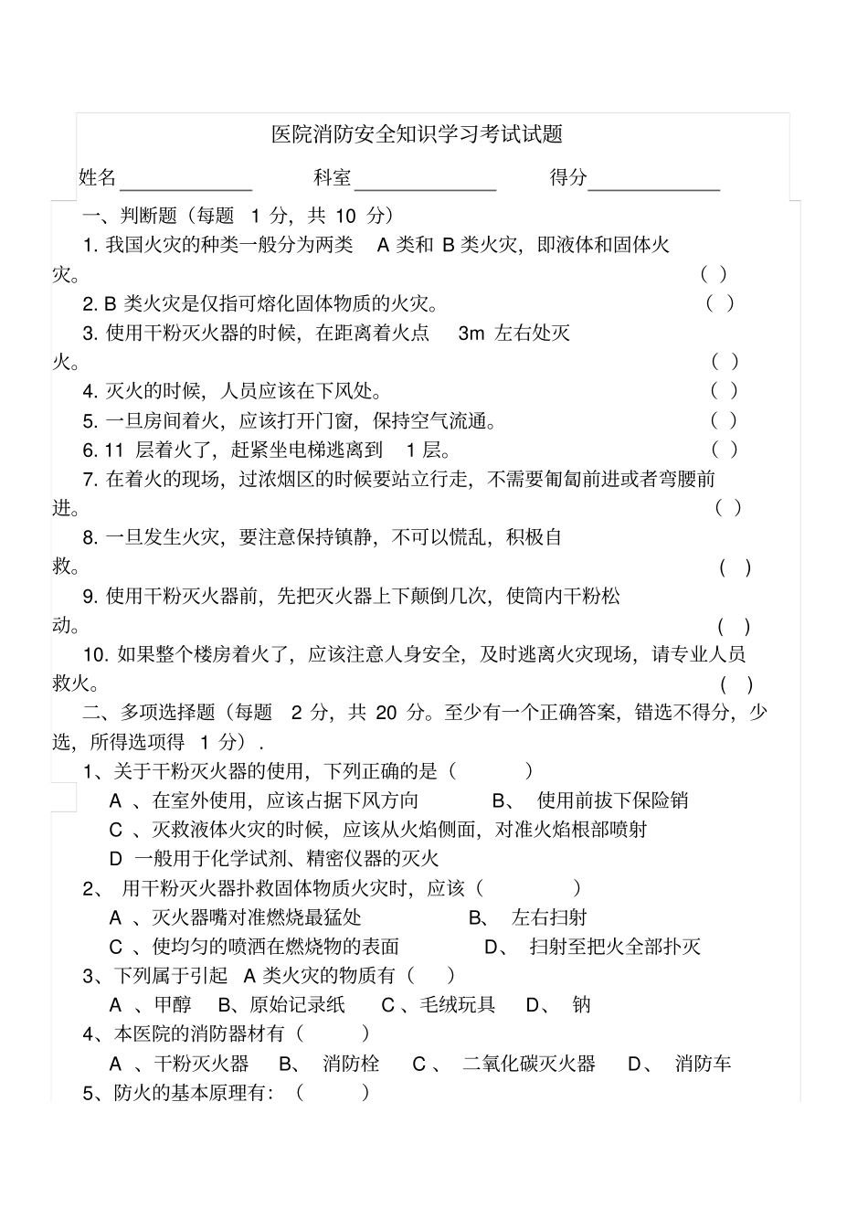 医院消防安全知识学习考试试题_第1页