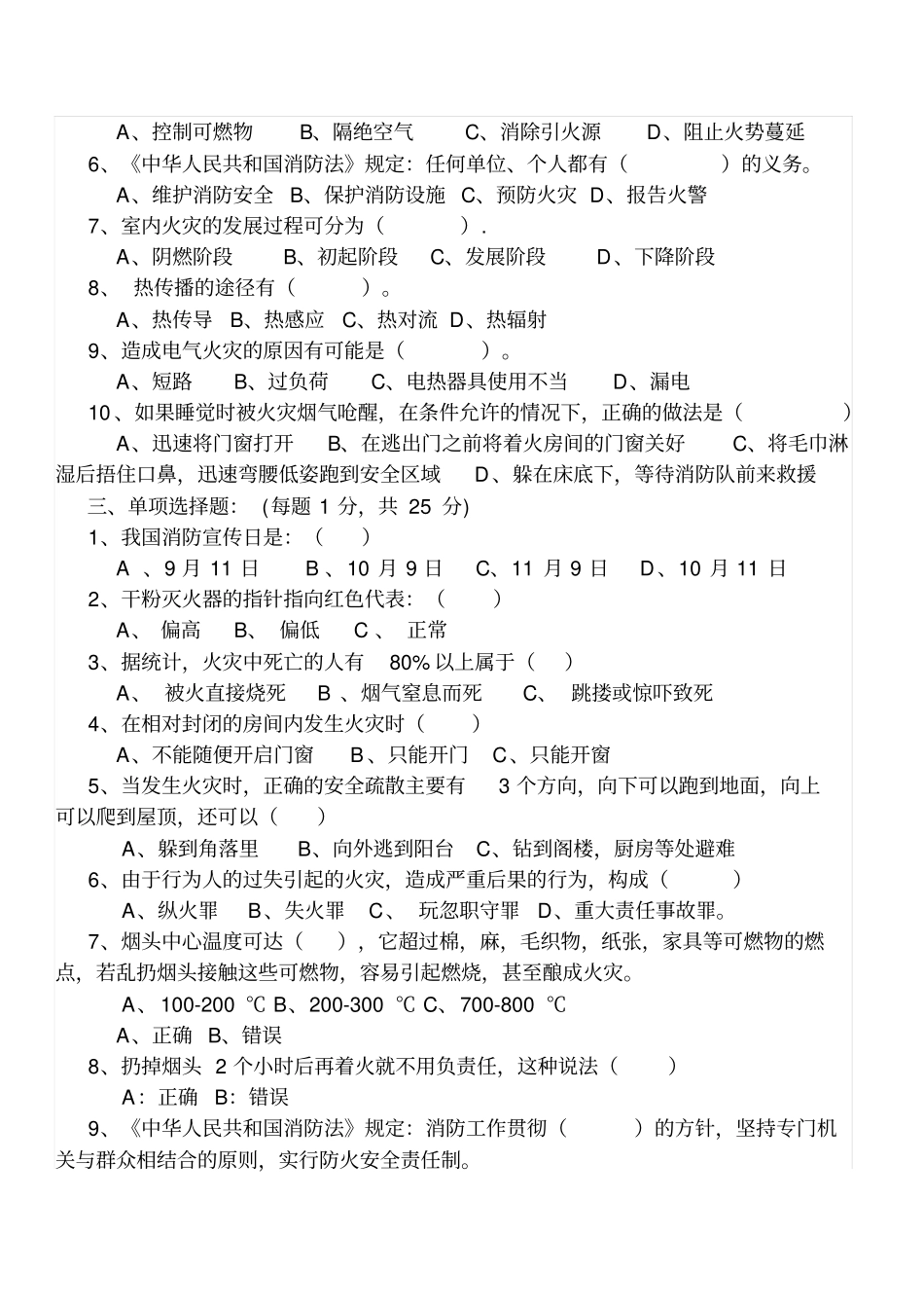 医院消防安全知识学习考试试题_第2页