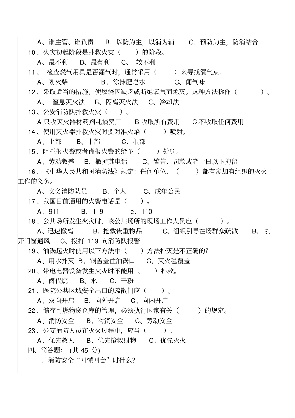 医院消防安全知识学习考试试题_第3页