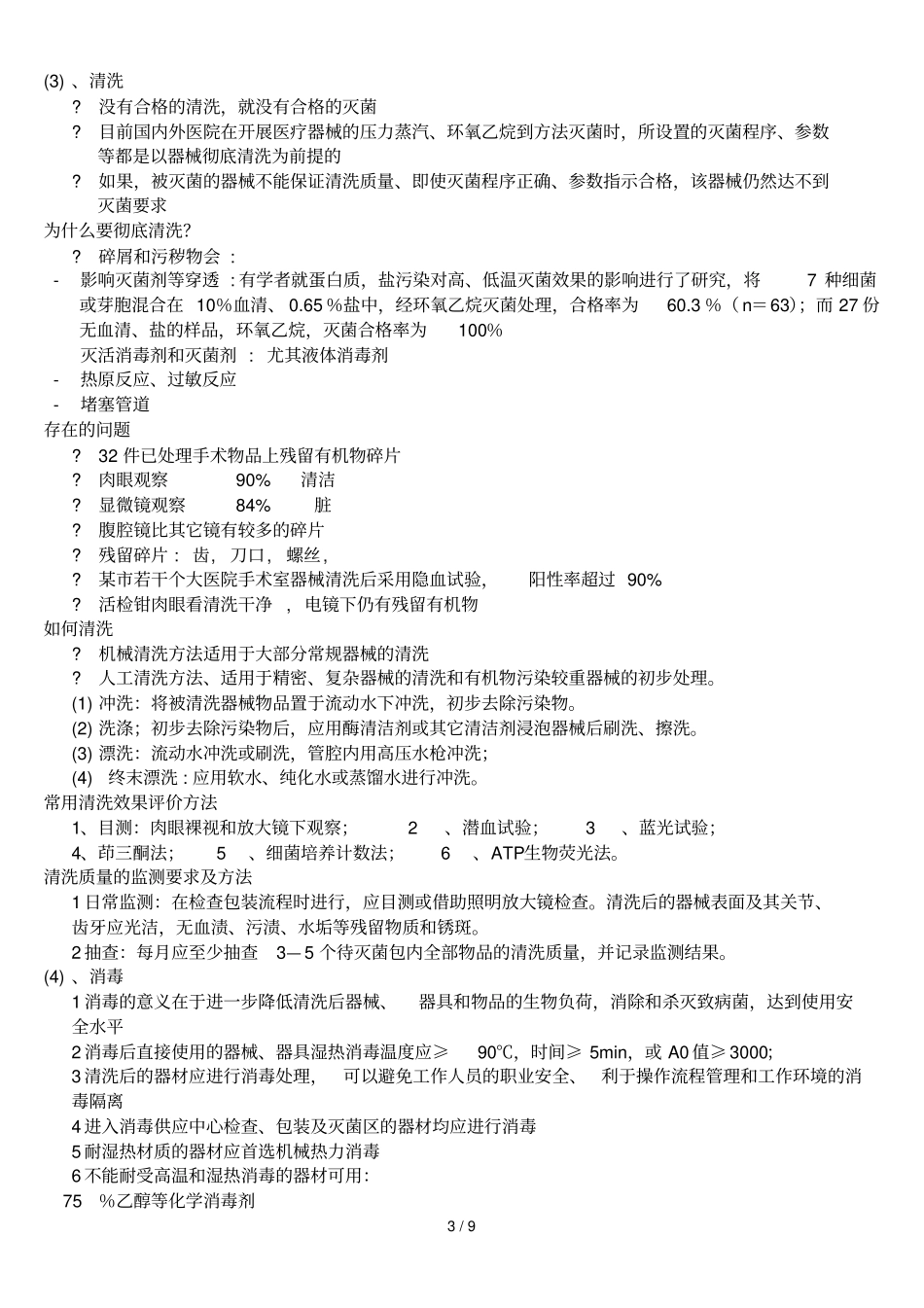 医院消毒灭菌应用技术新进展_第3页