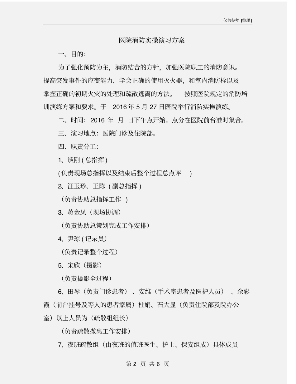 医院消防实操演习方案_第2页