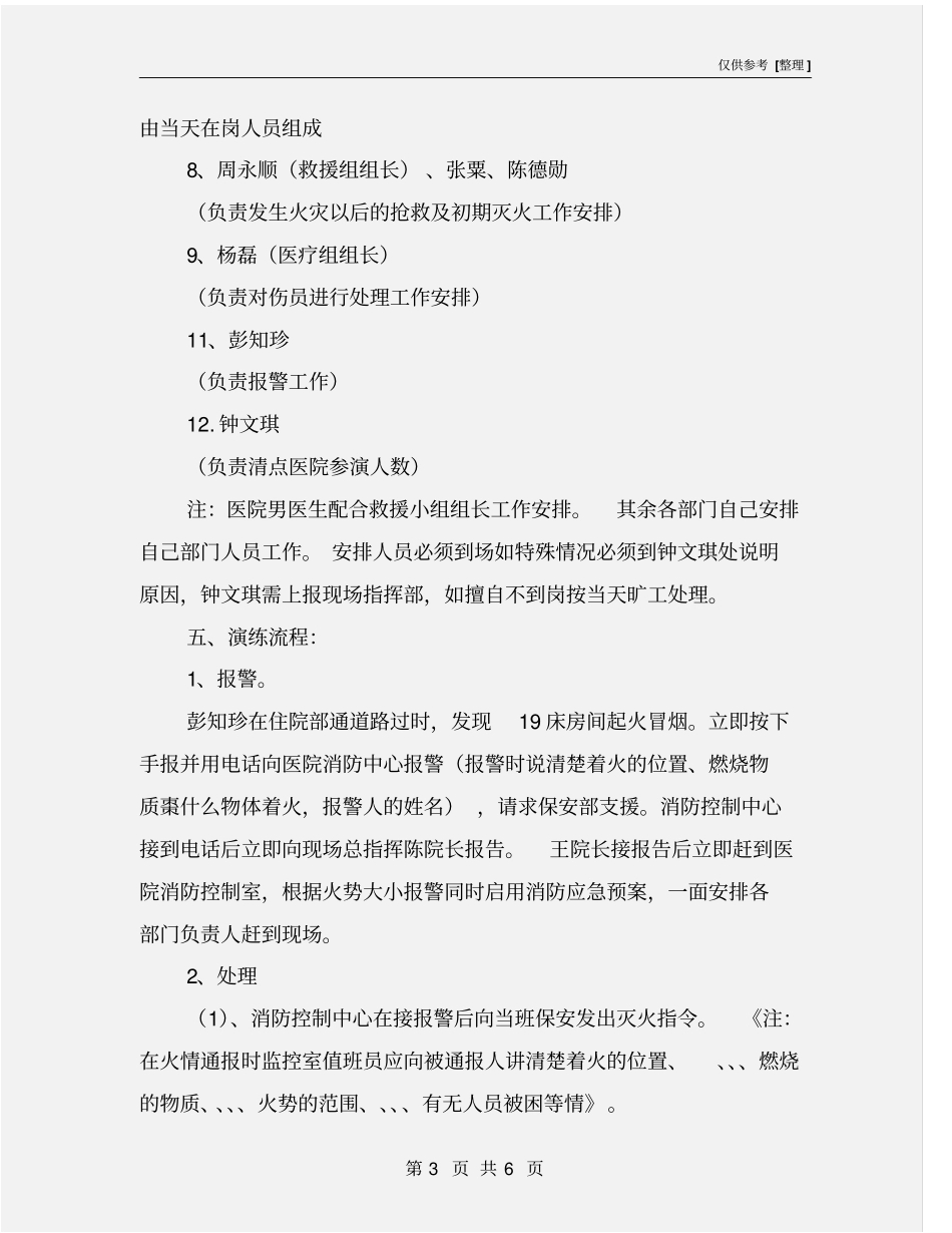 医院消防实操演习方案_第3页