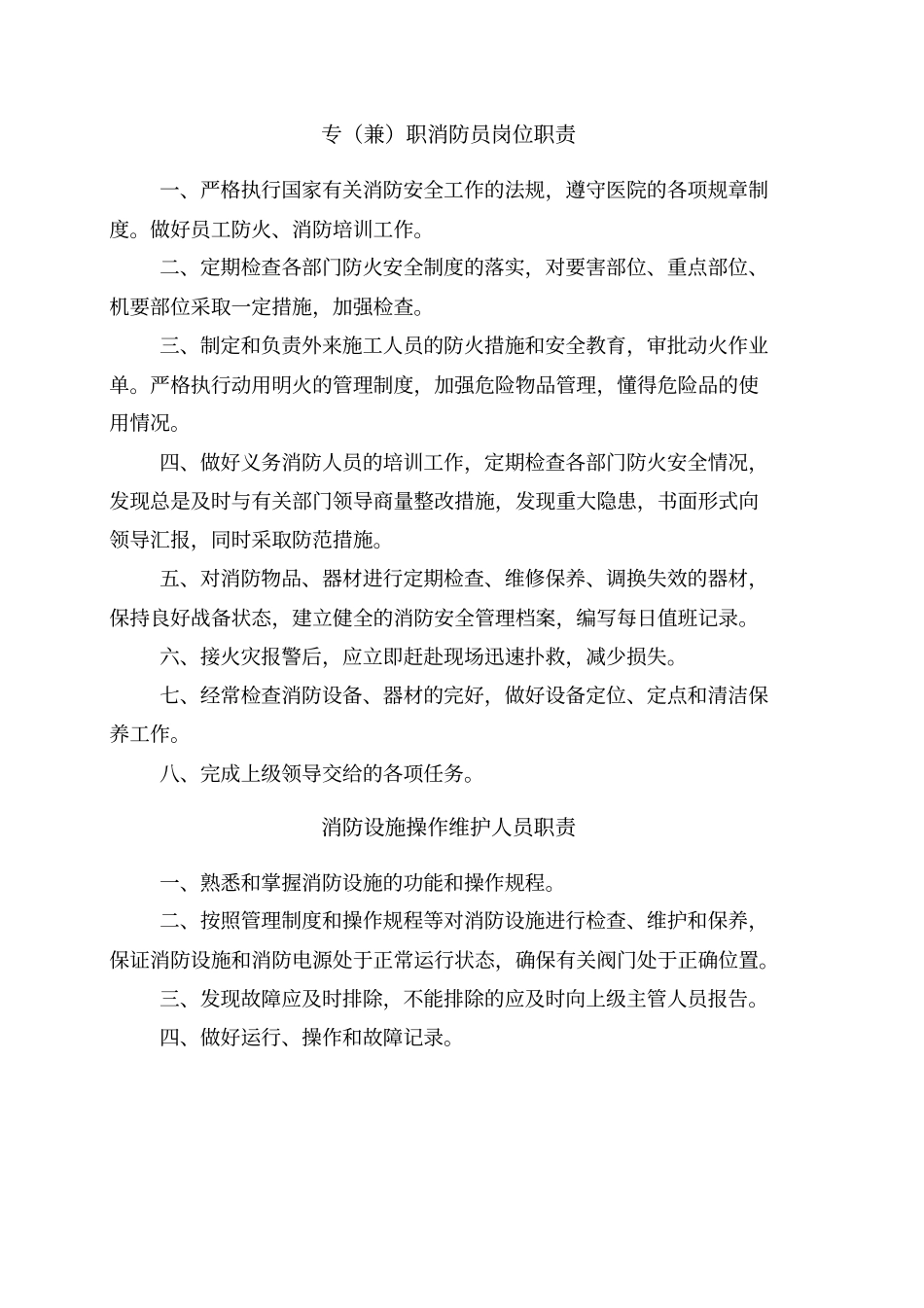 医院消防安全管理制度全套_第2页