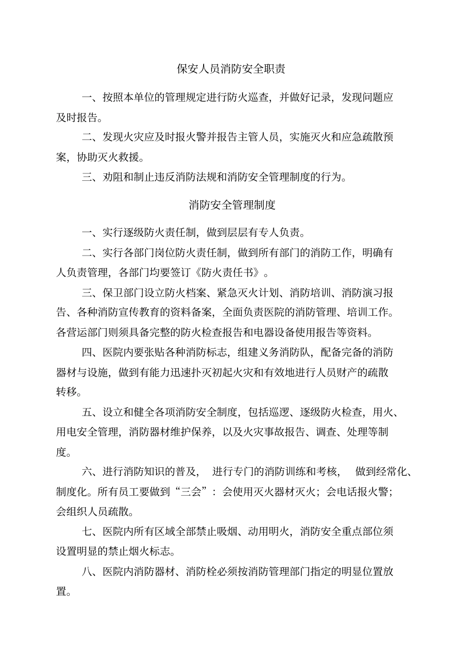 医院消防安全管理制度全套_第3页
