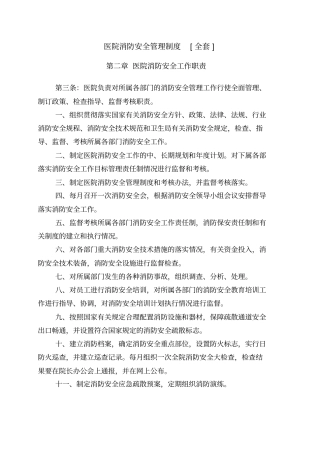 医院消防安全管理制度全套