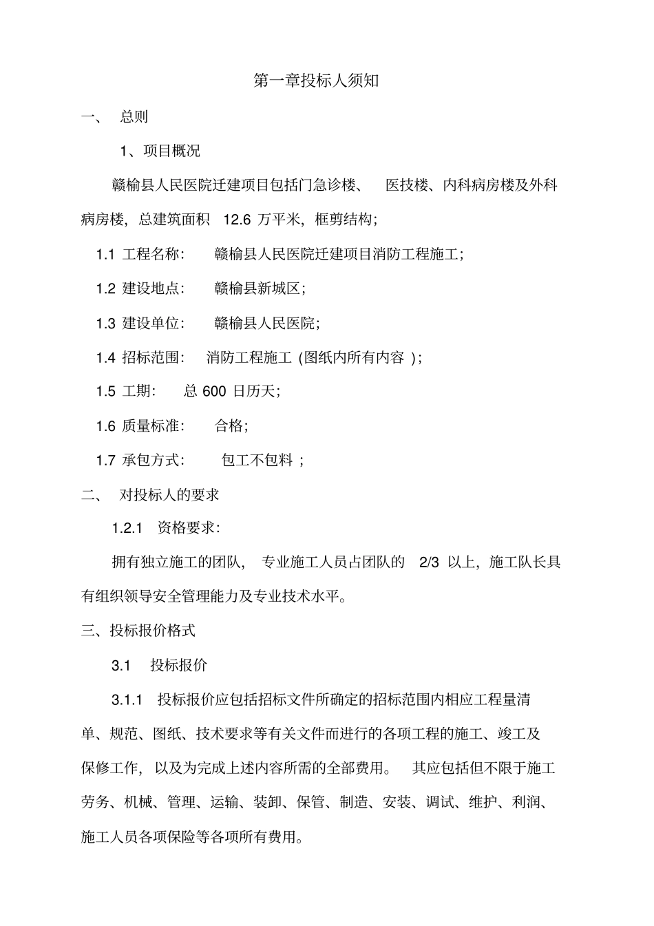 医院消防招标文件_第2页