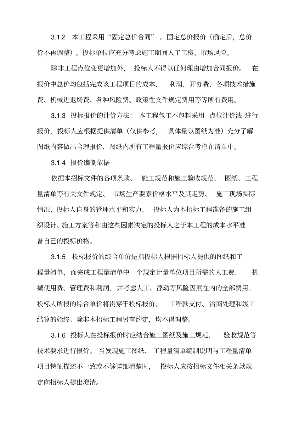 医院消防招标文件_第3页