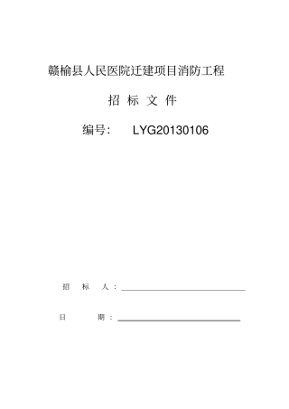 医院消防招标文件