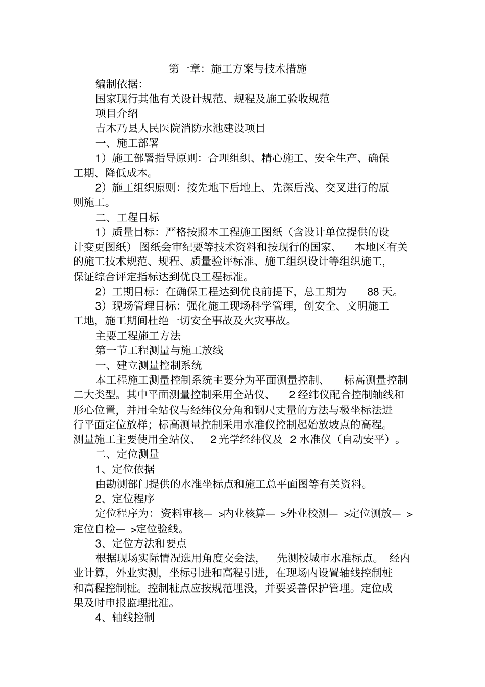 医院消防水池建设项目投标文件48_第3页