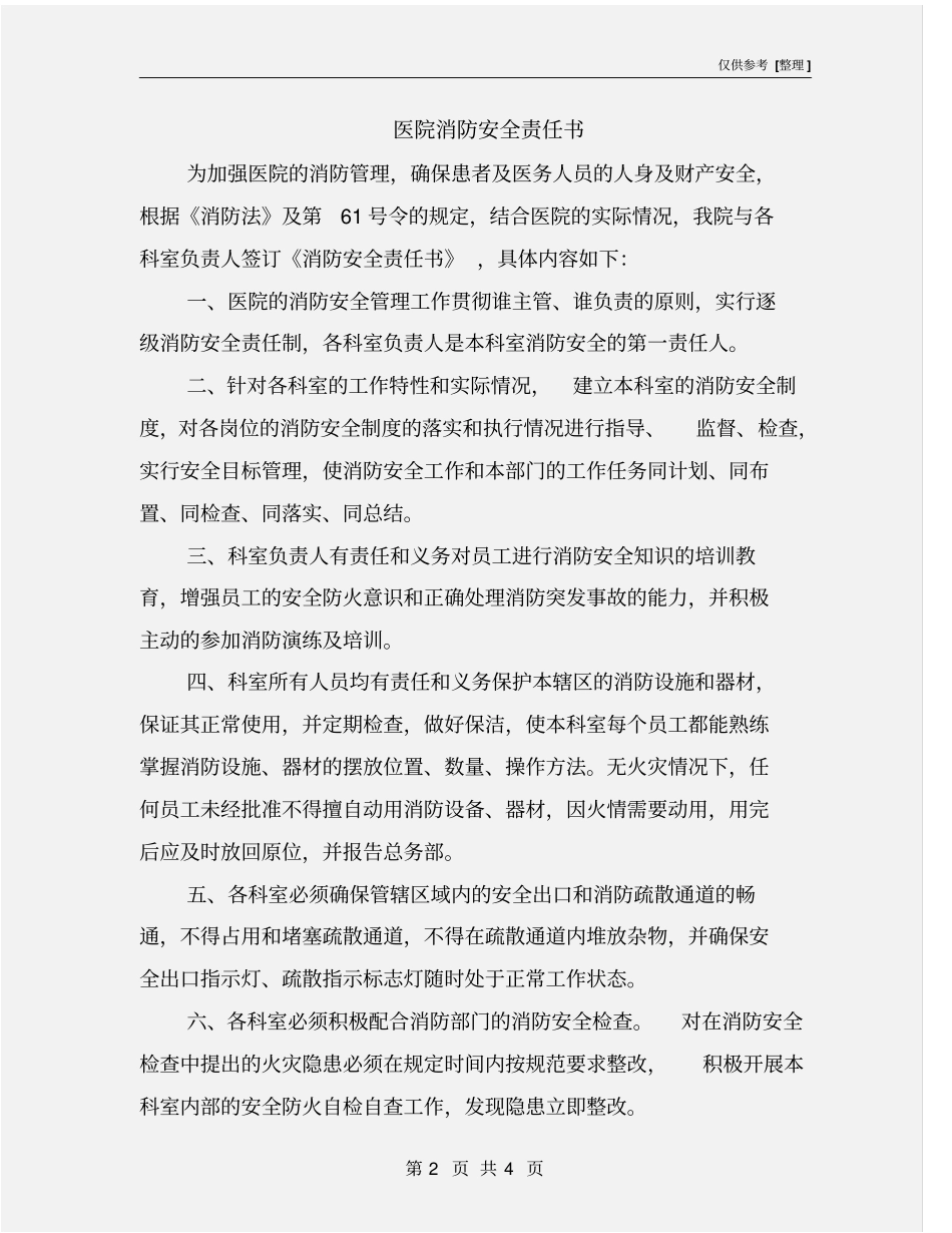 医院消防安全责任书_第2页