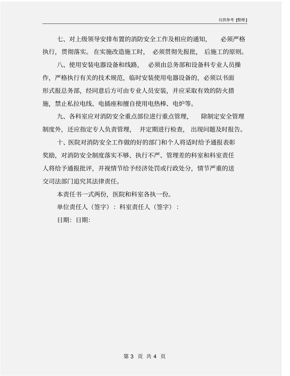医院消防安全责任书_第3页