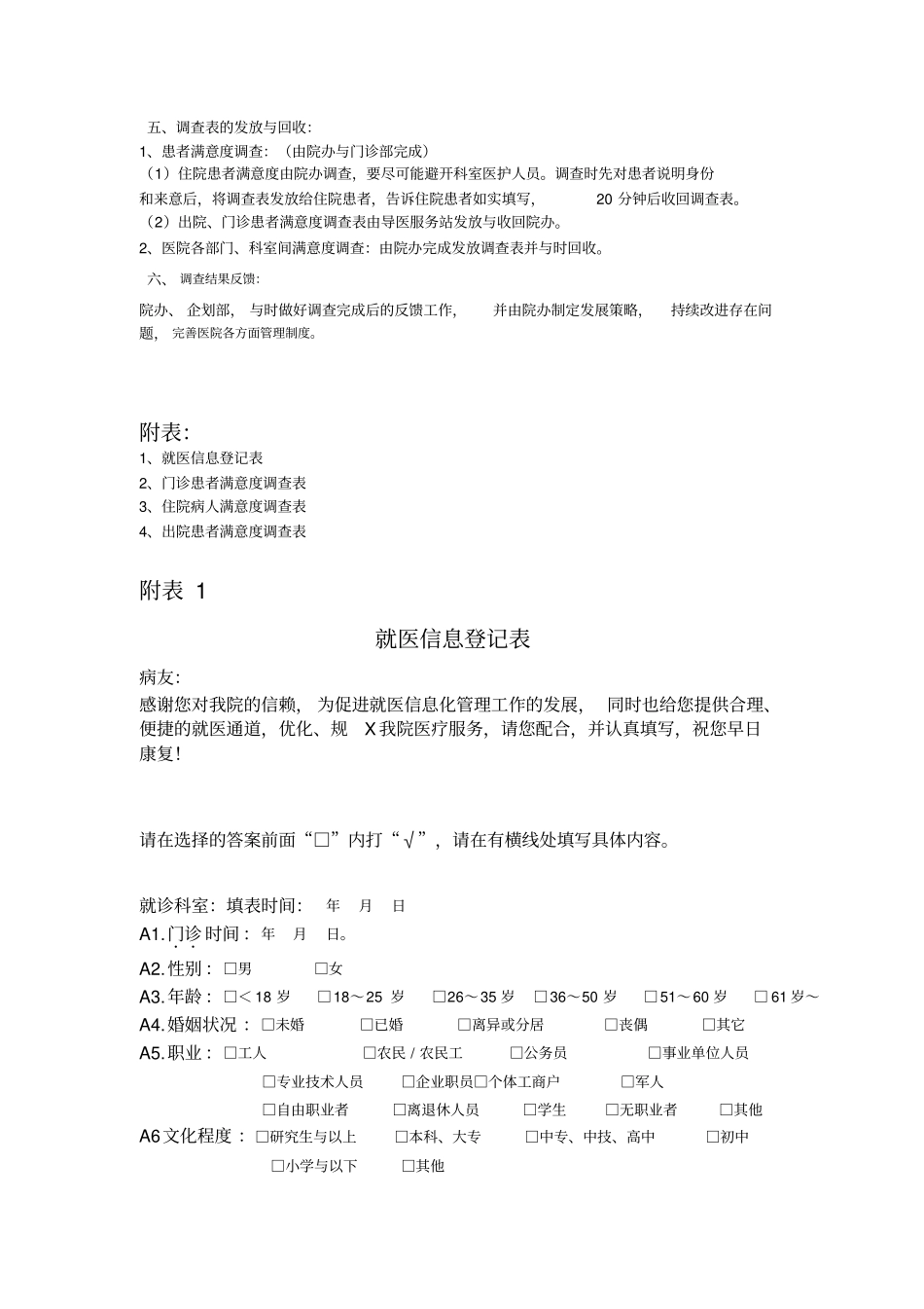 医院满意度调查方案_第2页