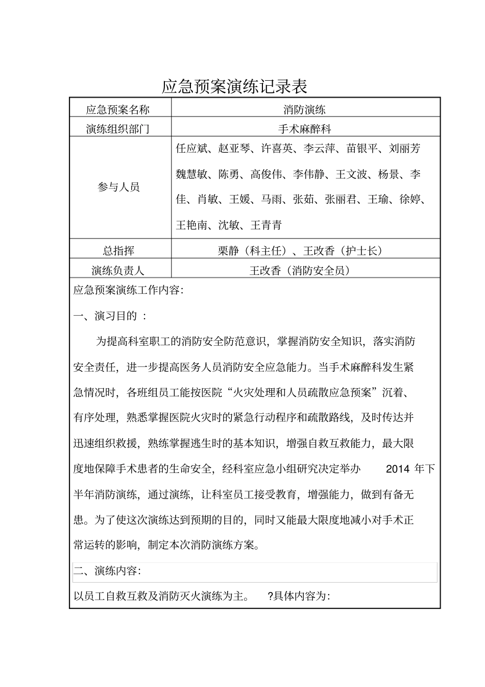 医院消防应急演练记录_第1页