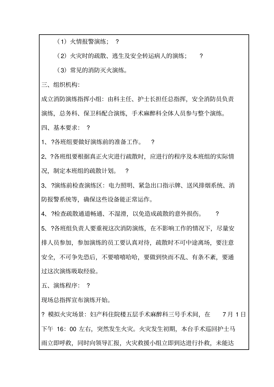 医院消防应急演练记录_第2页