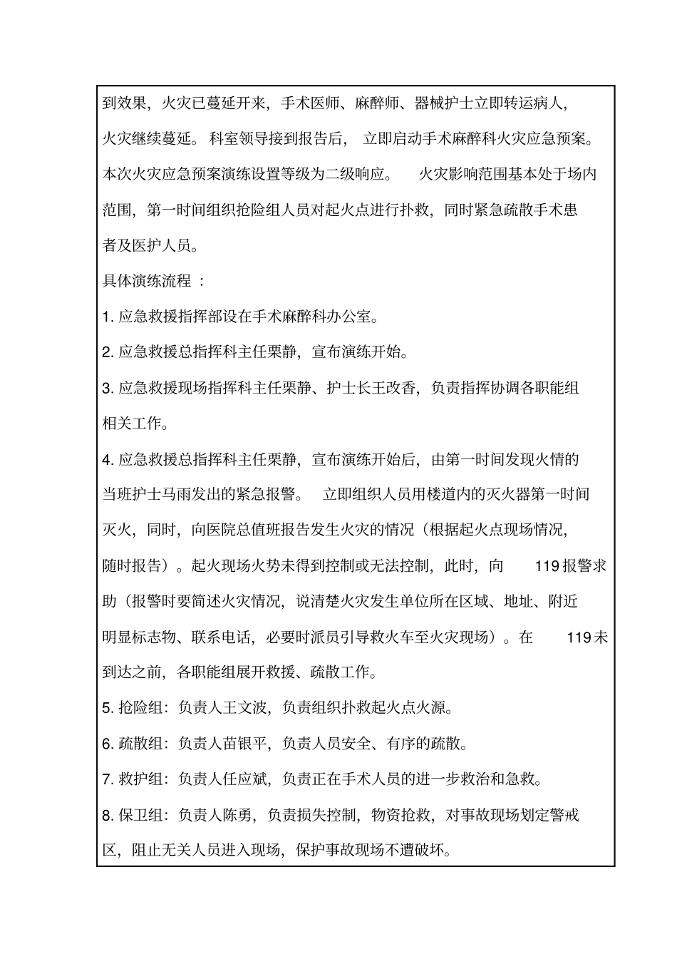 医院消防应急演练记录_第3页