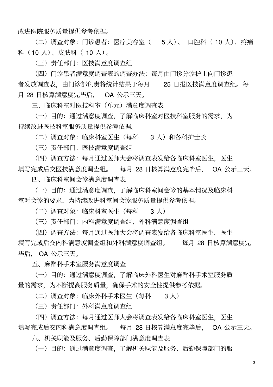 医院满意度调查方案修改_第3页