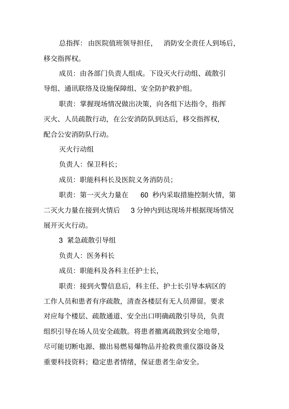 医院灭火和紧急疏散应急预案_第2页
