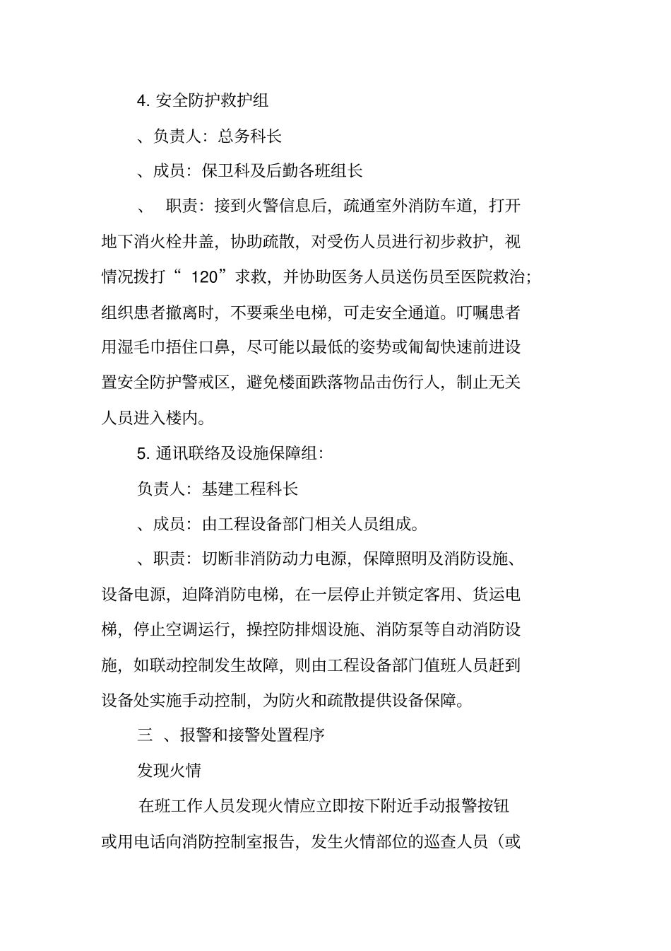 医院灭火和紧急疏散应急预案_第3页