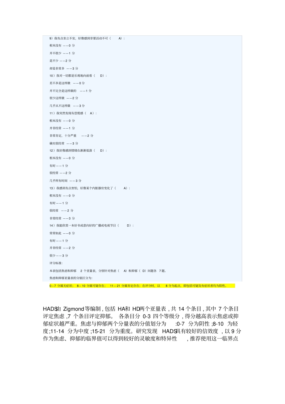 医院焦虑抑郁量表_第2页