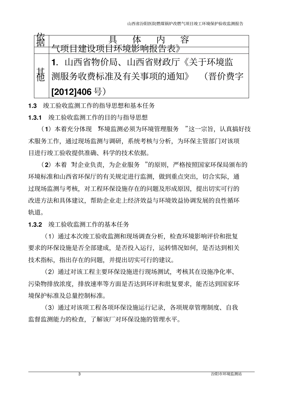 医院煤改气竣工验收监测报告_第3页