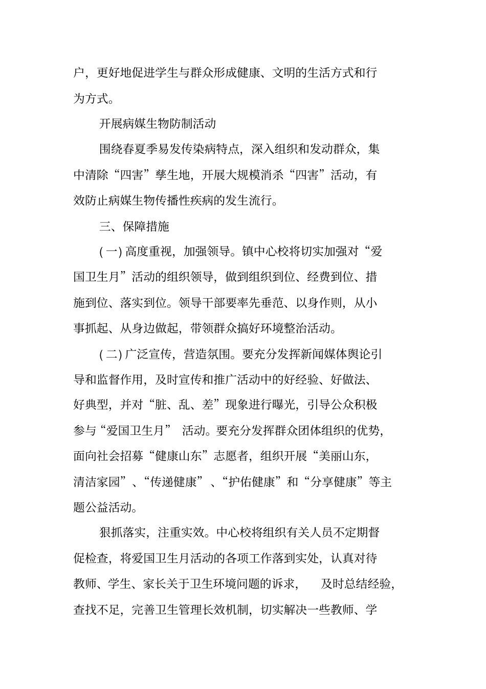 医院爱国卫生月实施方案_第2页