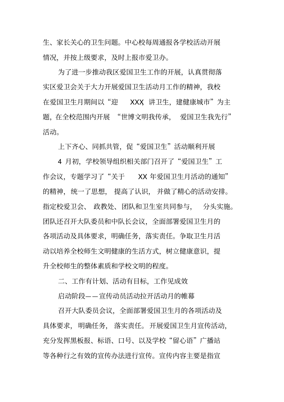 医院爱国卫生月实施方案_第3页