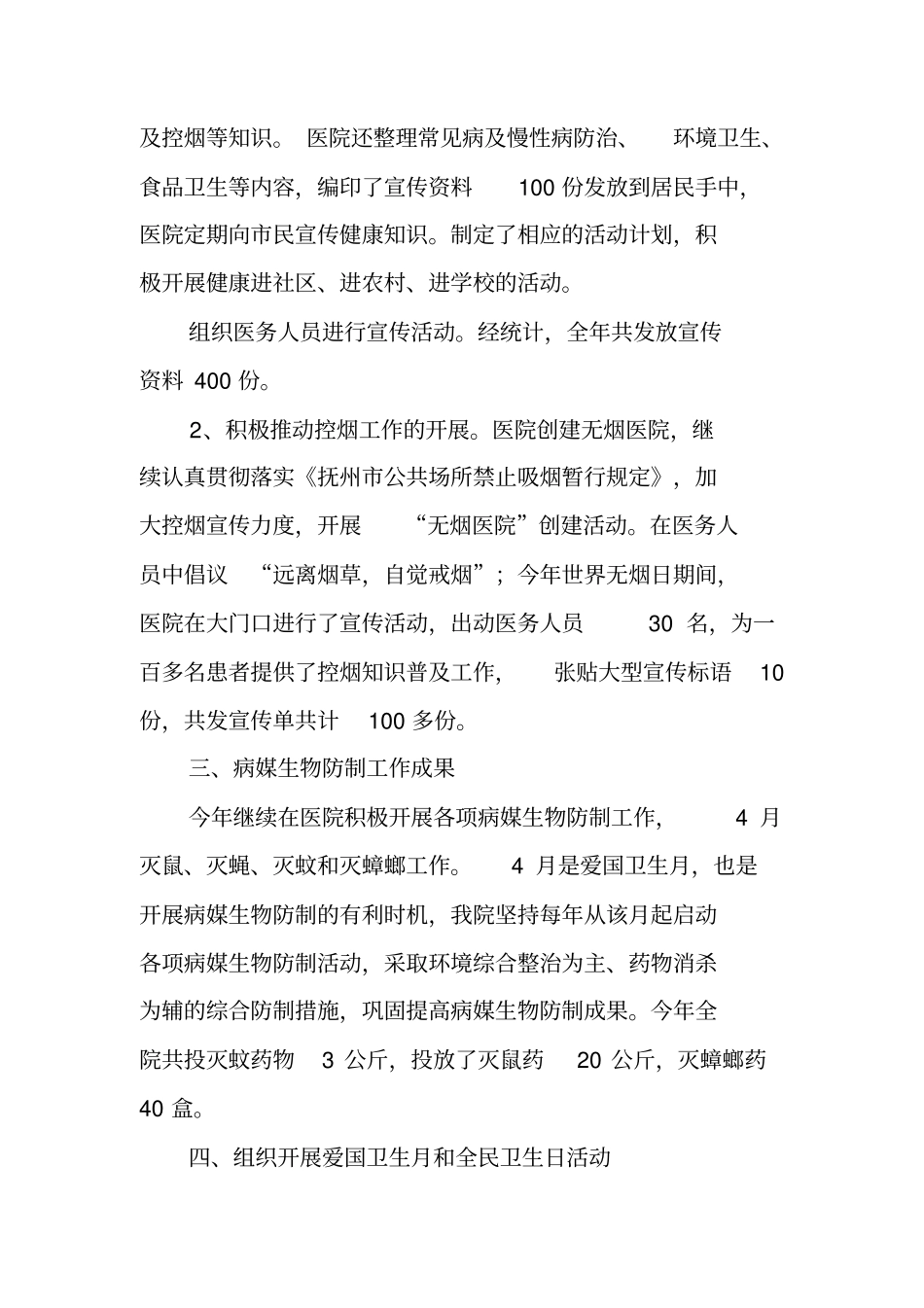 医院爱国卫生工作总结_第2页