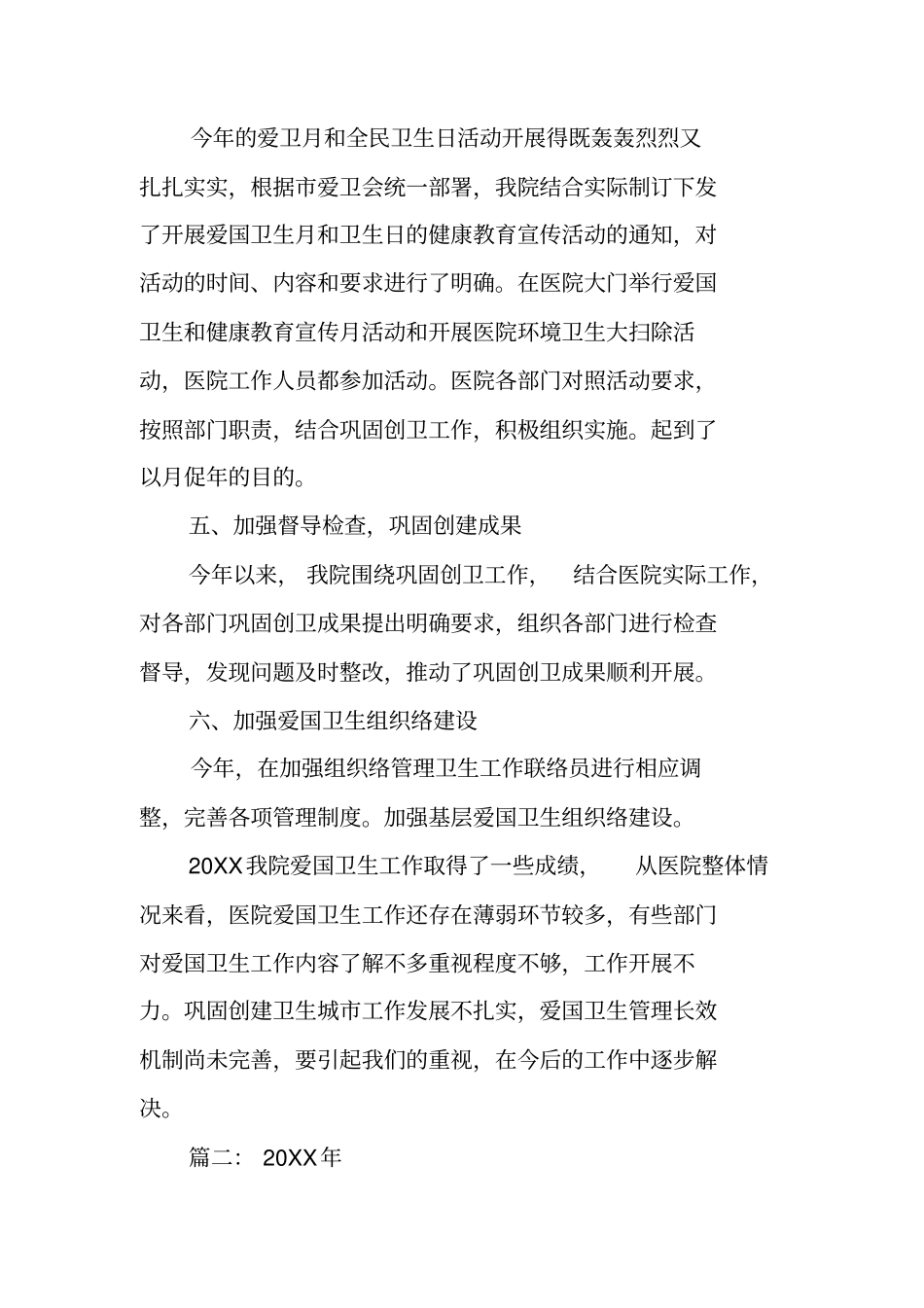 医院爱国卫生工作总结_第3页