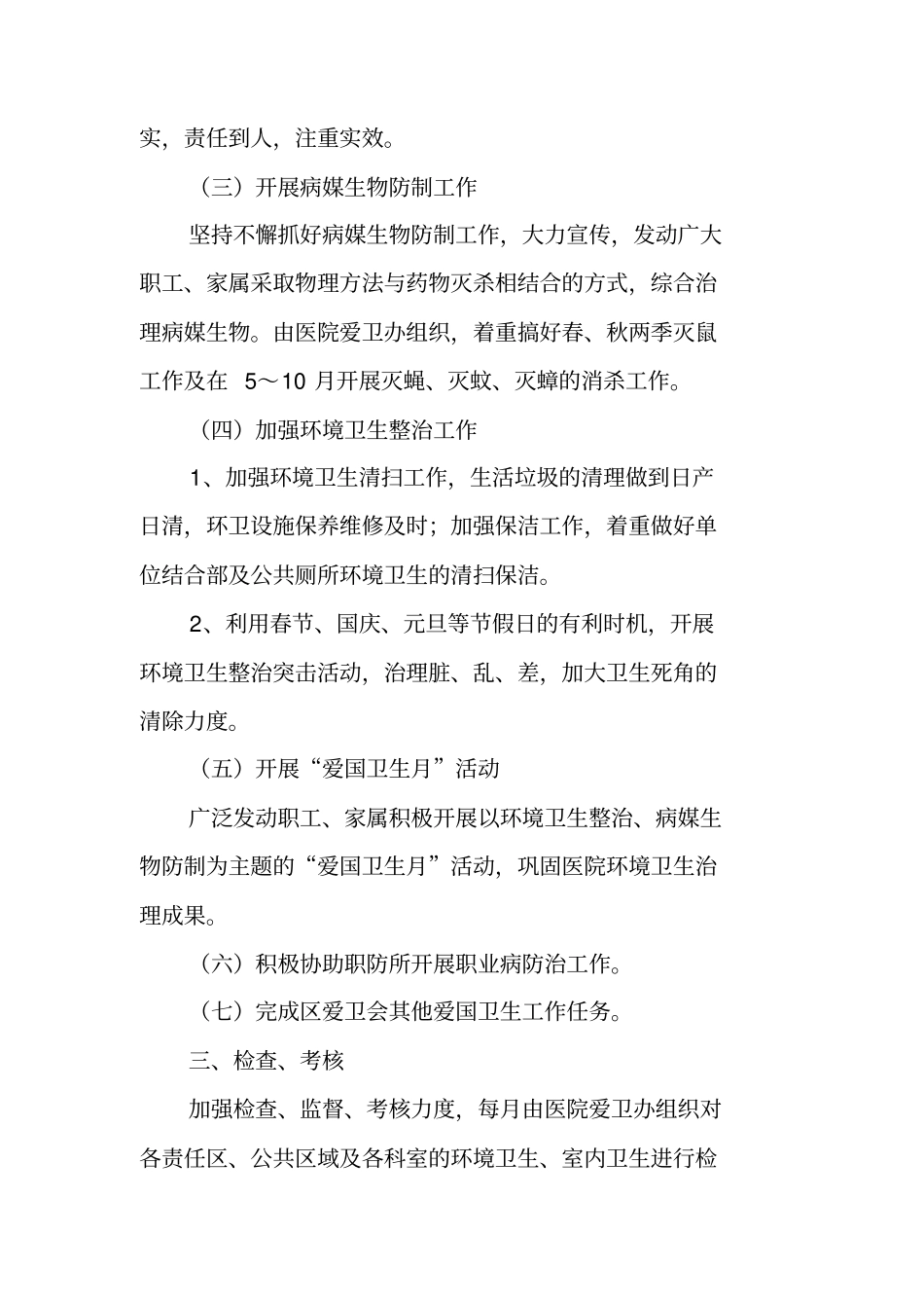 医院爱卫工作计划_第2页