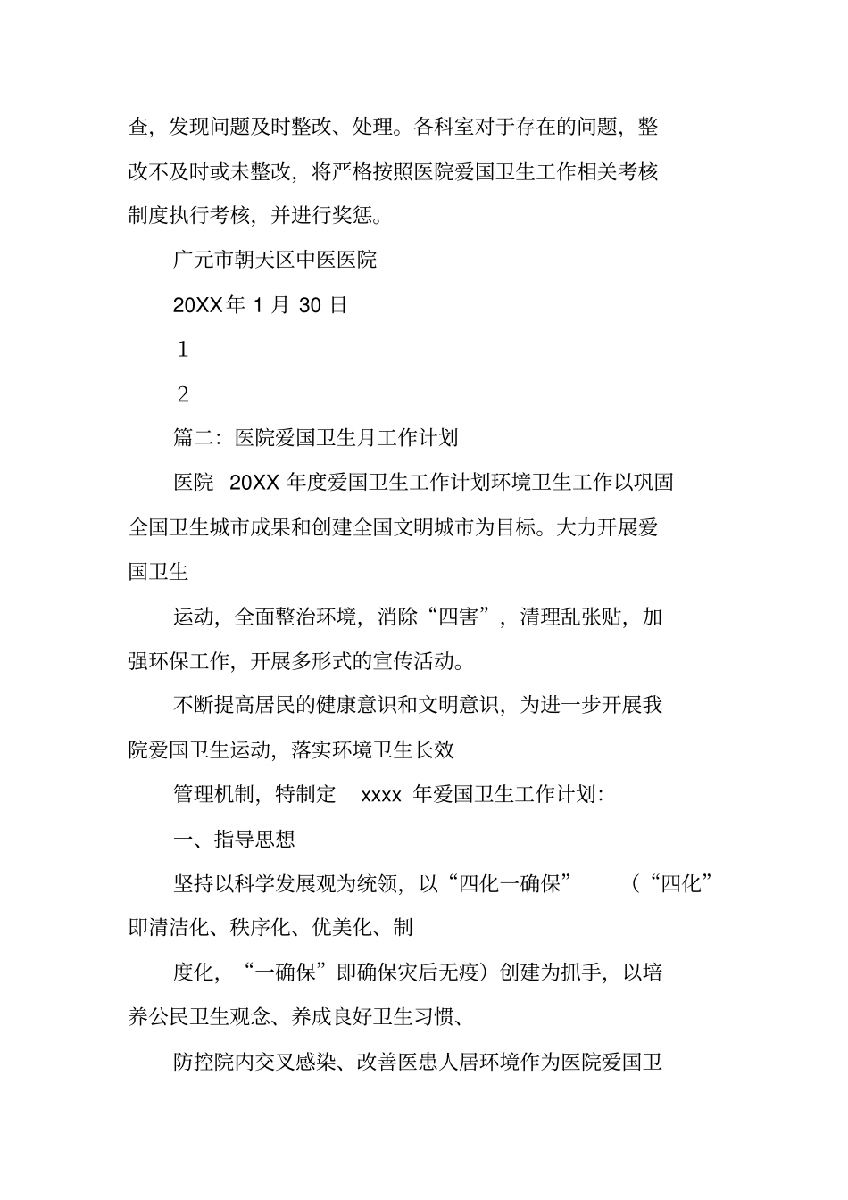 医院爱卫工作计划_第3页