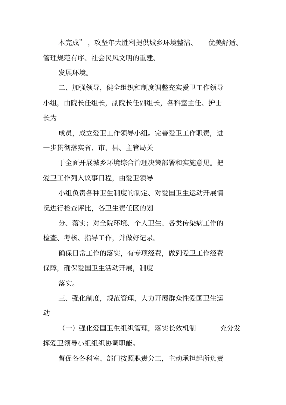 医院爱国卫生月工作计划_第2页