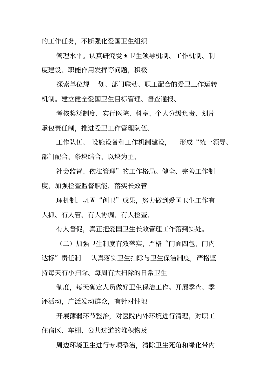 医院爱国卫生月工作计划_第3页