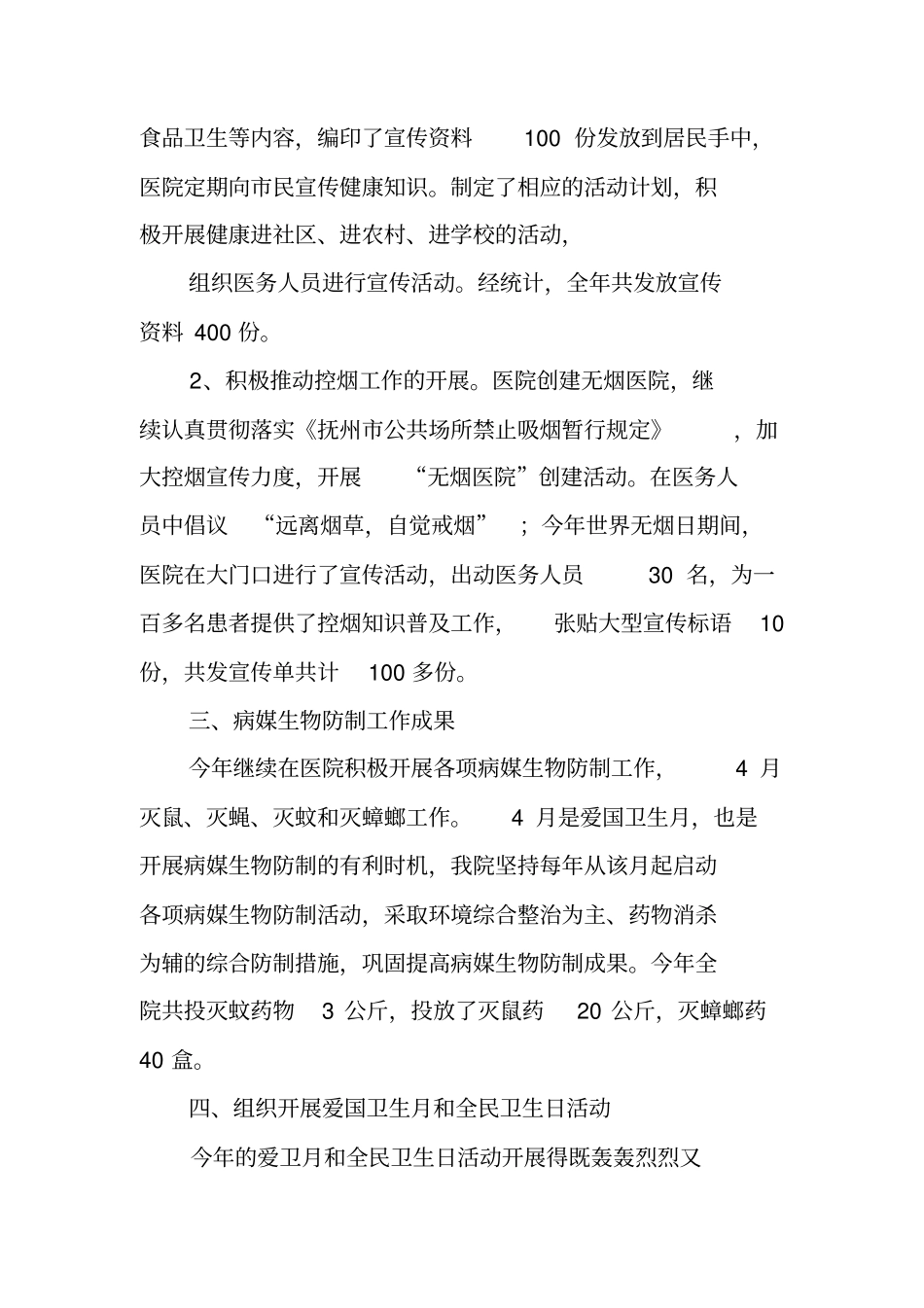 医院爱国卫生月工作总结_第2页