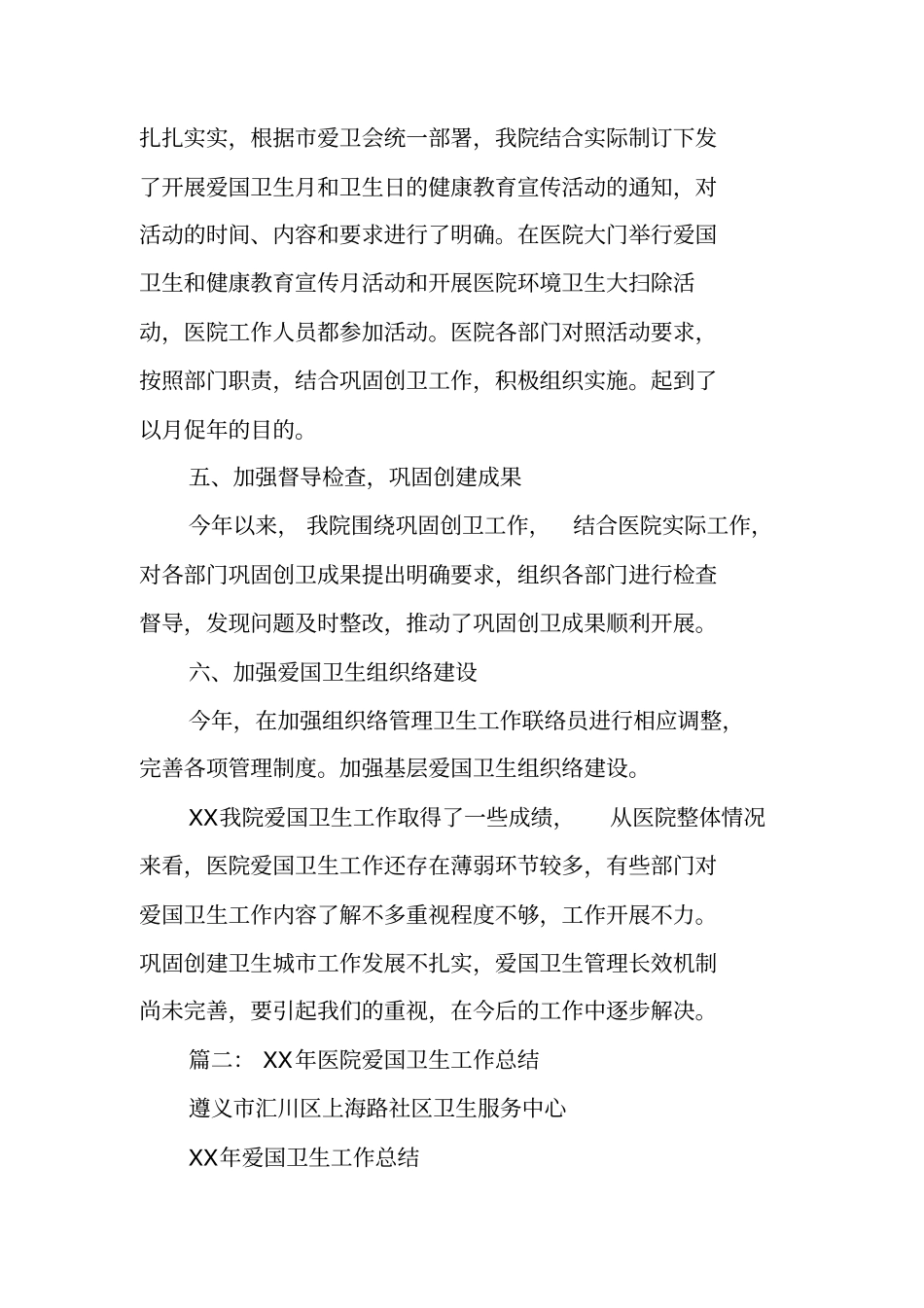 医院爱国卫生月工作总结_第3页