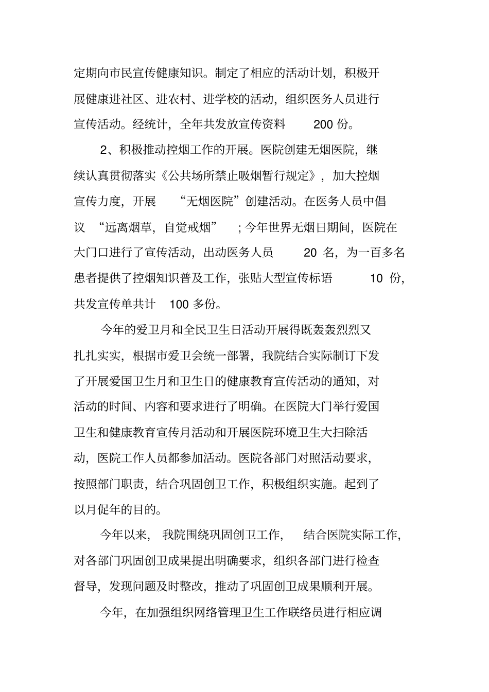 医院爱国卫生月活动总结_第2页