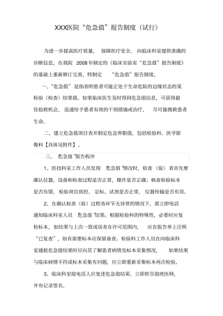 医院版危急值报告制度