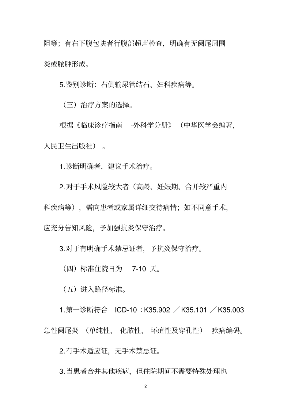 医院版急性阑尾炎临床路径浅论_第2页