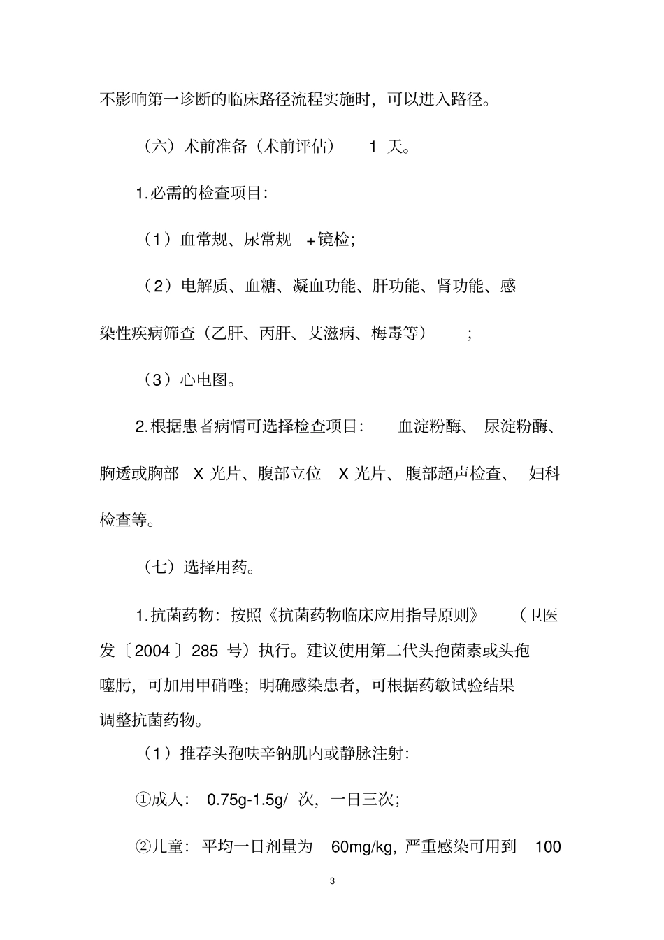 医院版急性阑尾炎临床路径浅论_第3页