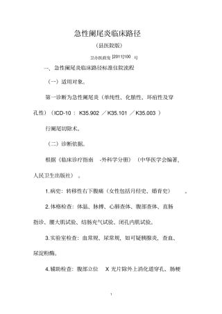 医院版急性阑尾炎临床路径浅论