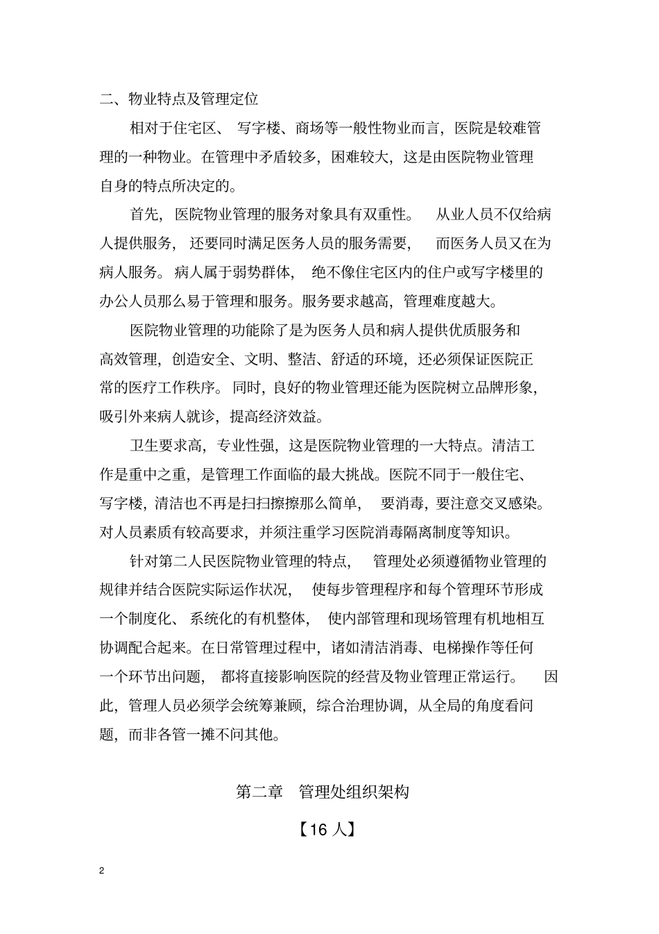 医院物业保洁服务方案_第2页