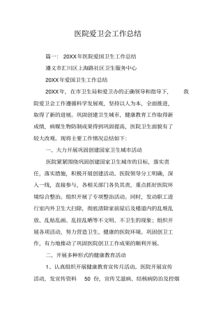 医院爱卫会工作总结