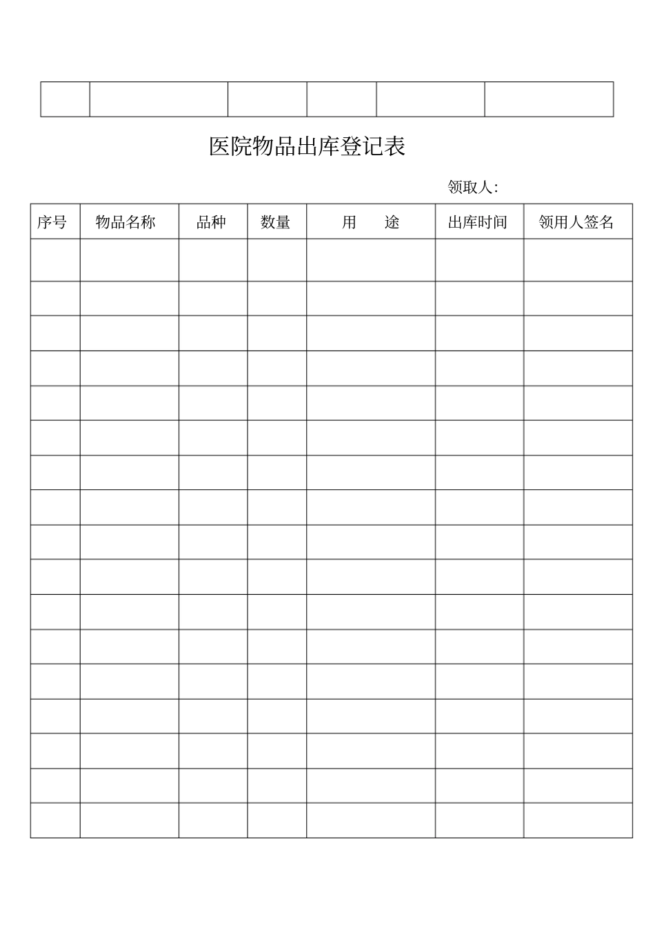 医院物品出入库登记表_第2页