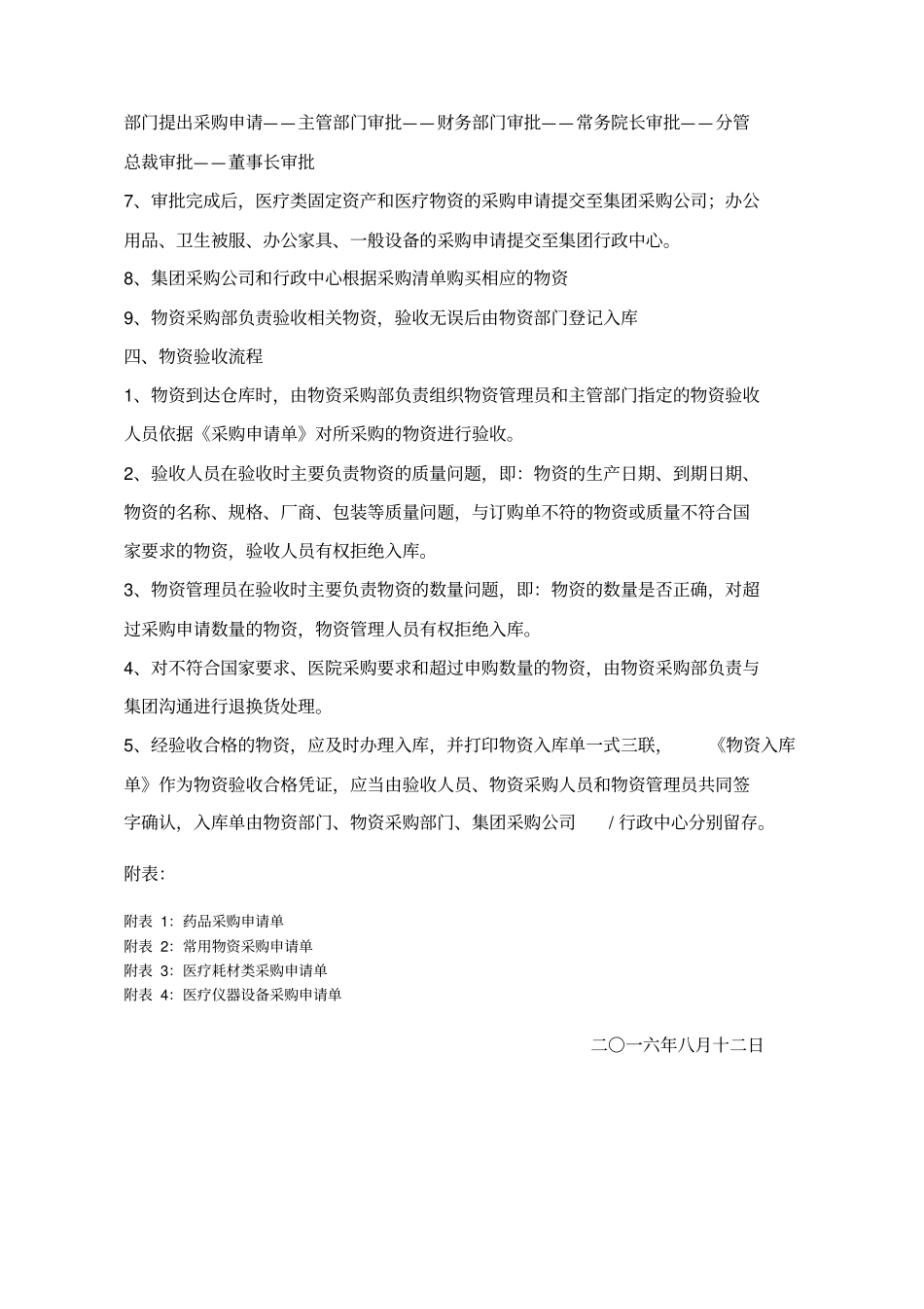 医院物资采购方案含附表_第3页