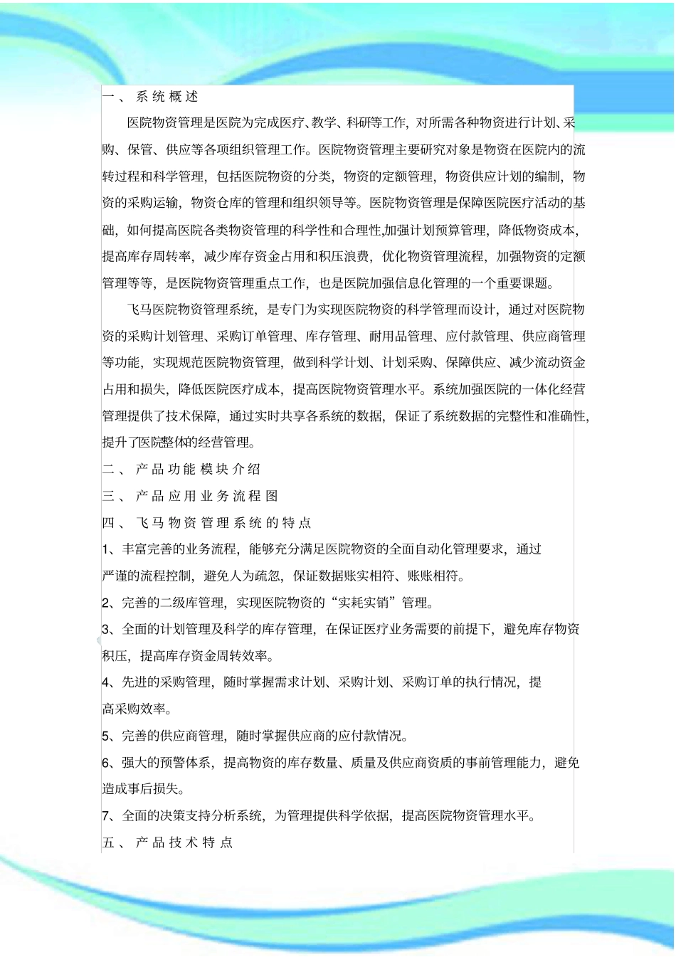 医院物资管理制度系统_第3页