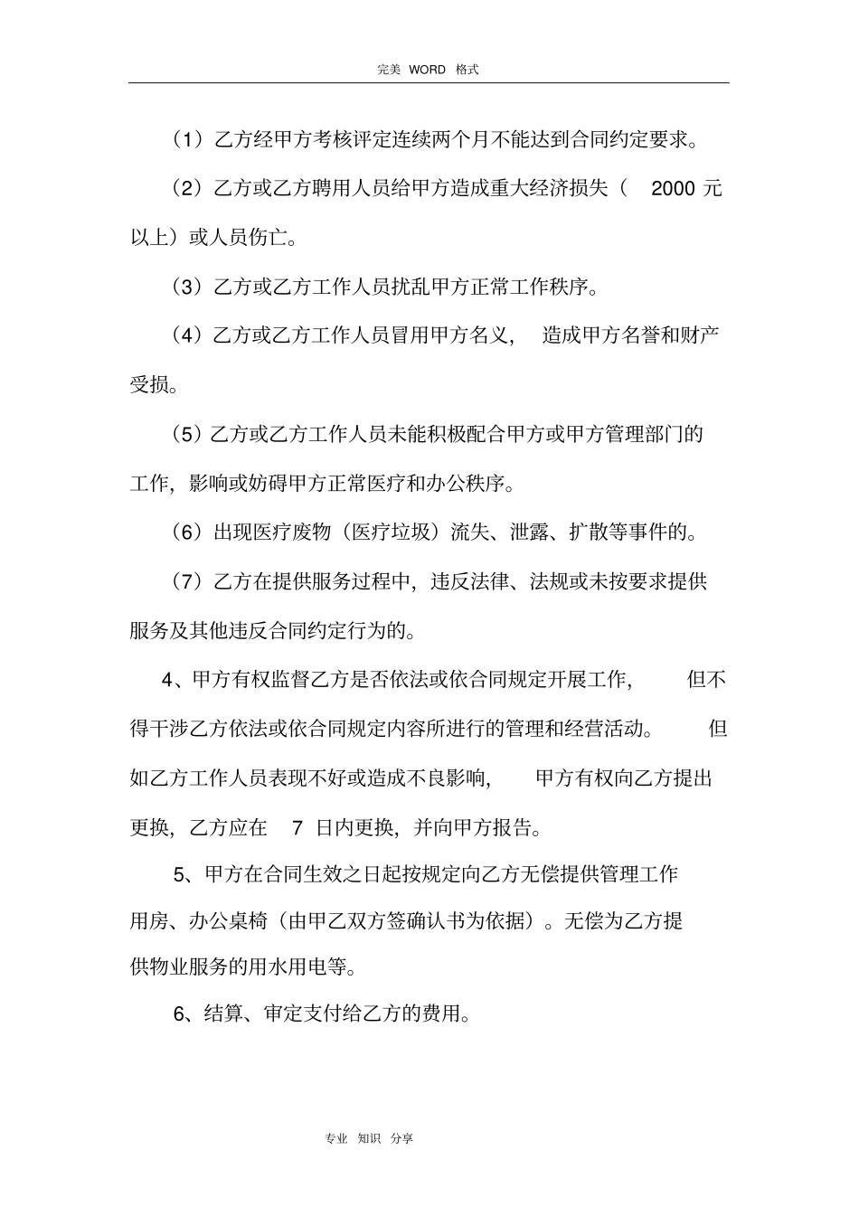 医院物业管理服务合同模板_第3页