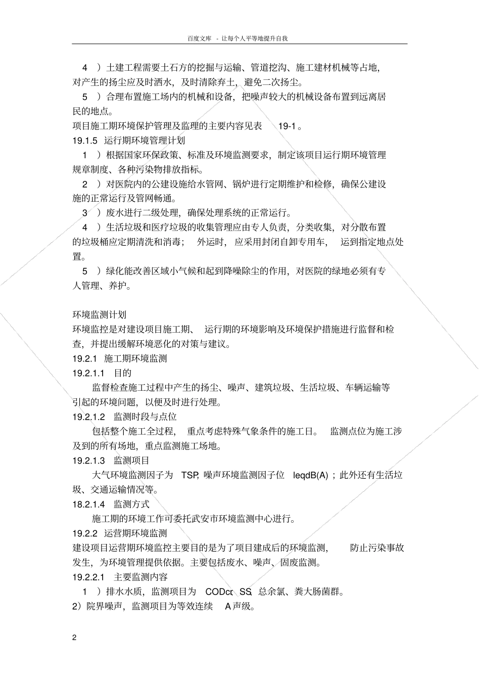 医院环境保护管理制度_第2页