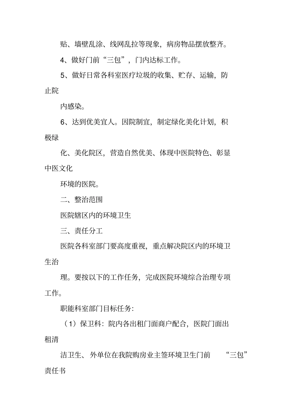 医院环境卫生工作计划和措施_第2页