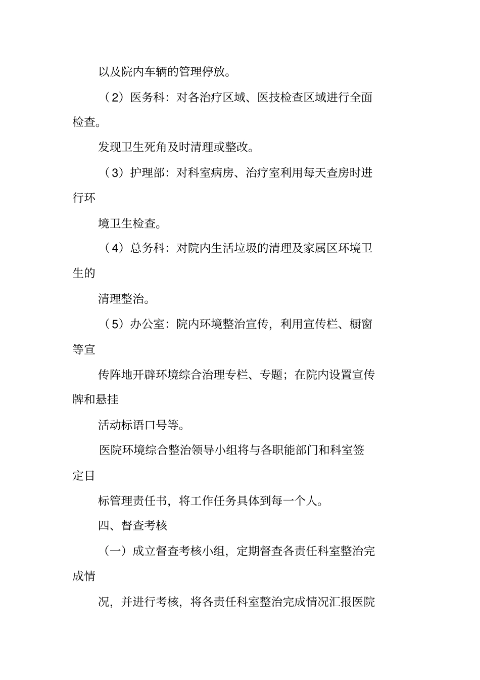 医院环境卫生工作计划和措施_第3页